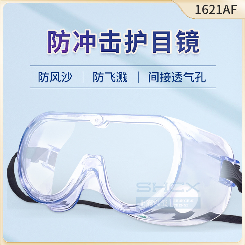 3M1621AF防雾型/防液体飞溅眼镜/安全眼镜/防护眼镜