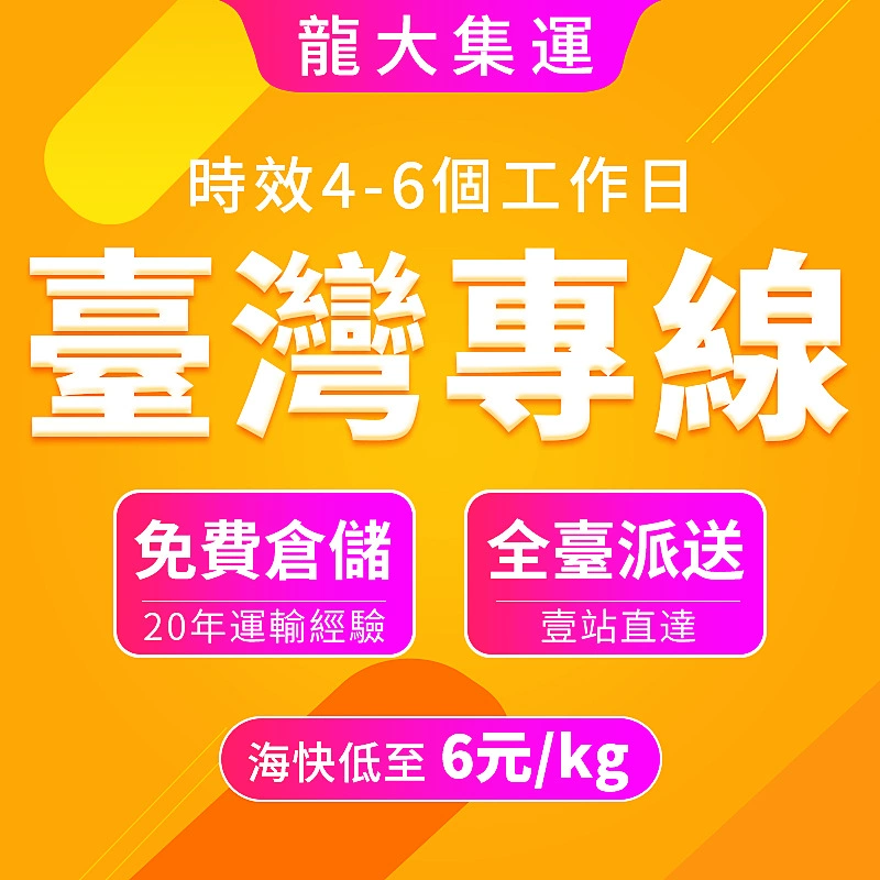 Тайвань Ji Yun Haihai Express Da Yashi Международная логистическая экспресс-доставка