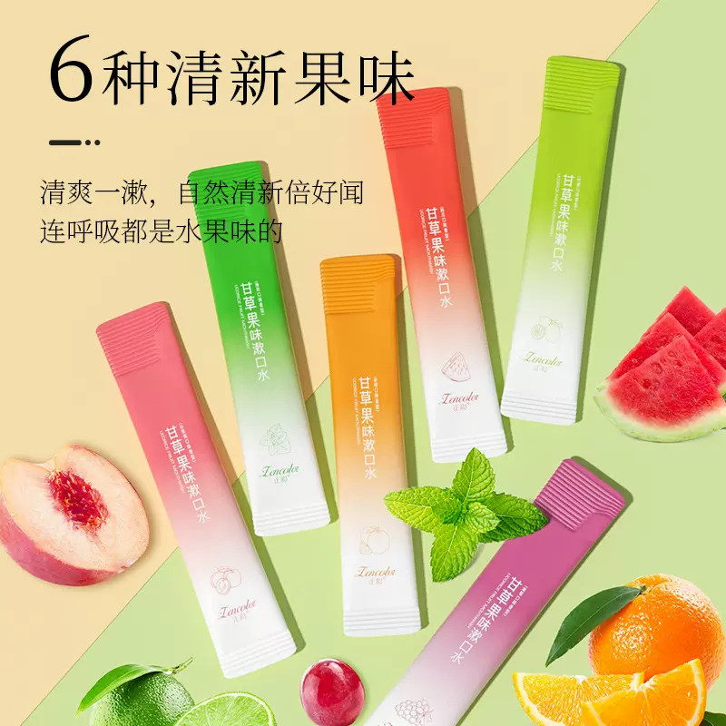 果味漱口水便携式口腔清洁护理清新口气一次性单条漱口水厂家批发