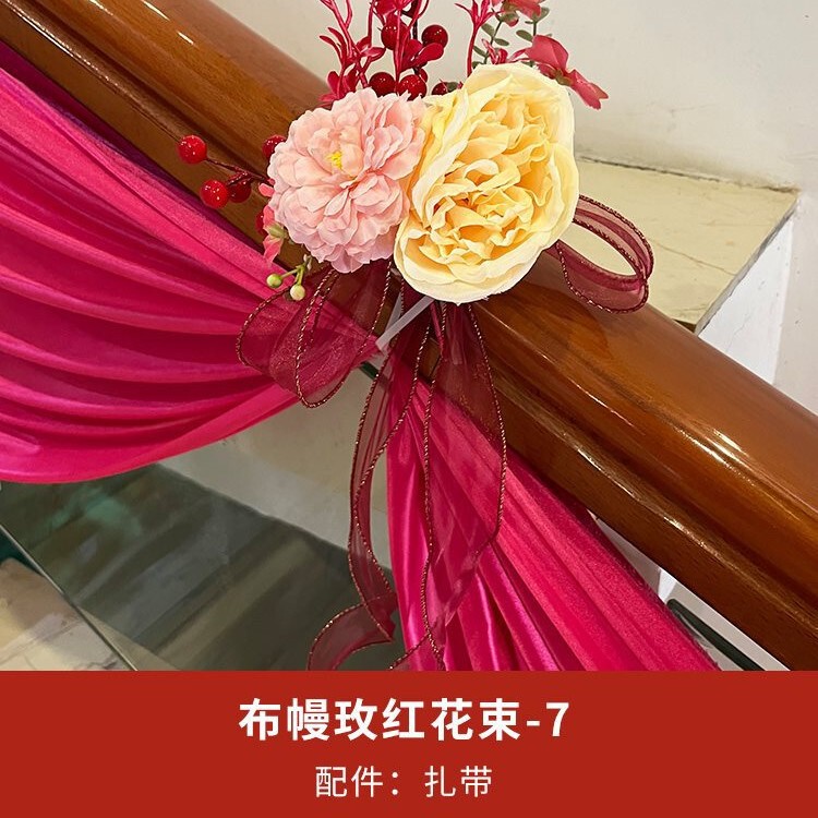 结婚楼梯装饰栏杆扶手玫红色花婚房布置酒店阳台花艺绸缎布幔|undefined