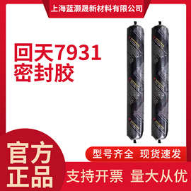 回天7931原装正品黑色胶带密封胶强力防水修补胶现货速发