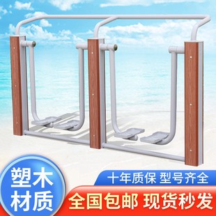 One Piece Free Shipping Outdoor Plastic Wood Fitness Equipment Outdoor Square Sports Fitness Equipment Community Park Fitness Path