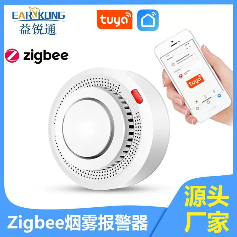 Zigbee烟雾报警器涂鸦智能家居烟感探测器Smoke Sensor消防传感器