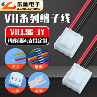VH3.96-3Y�t��ɫ ���^���L100mm���˾��O���B�Ӷ��Ӿ� β��մ�a