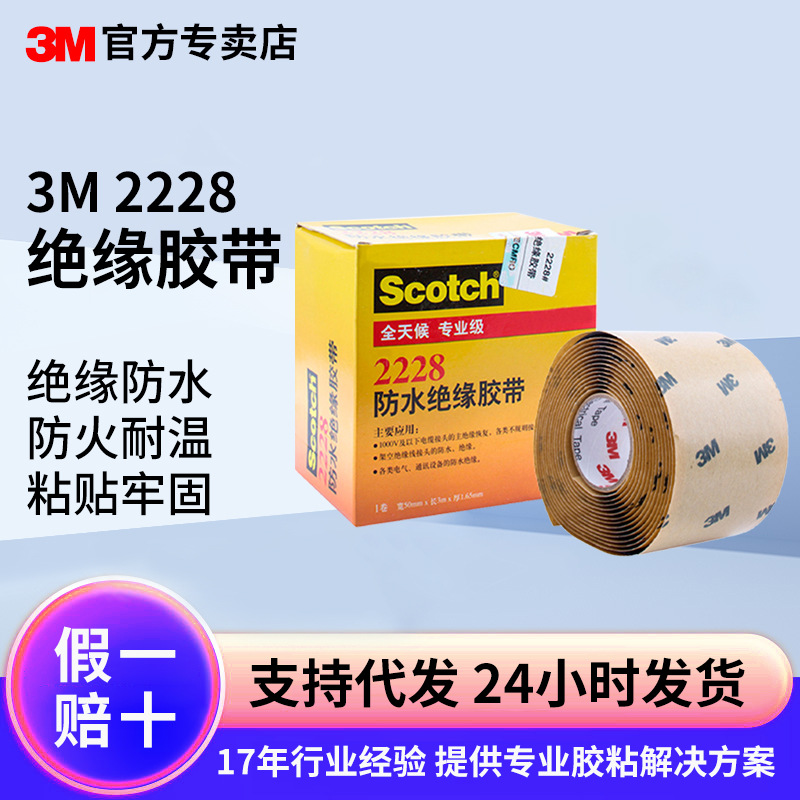 3M2228电工胶带防水防火绝缘胶泥自粘密封环保工程3m防水胶带胶泥