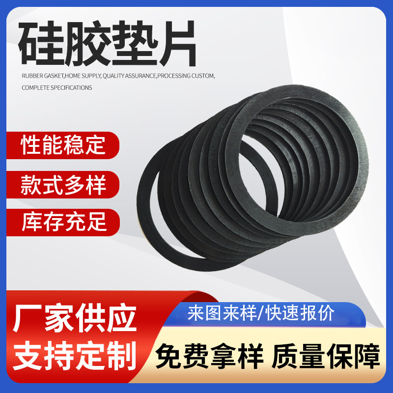 厂家直供硅胶垫片减震小尺寸硅胶垫片电力工业硅橡胶密封圈