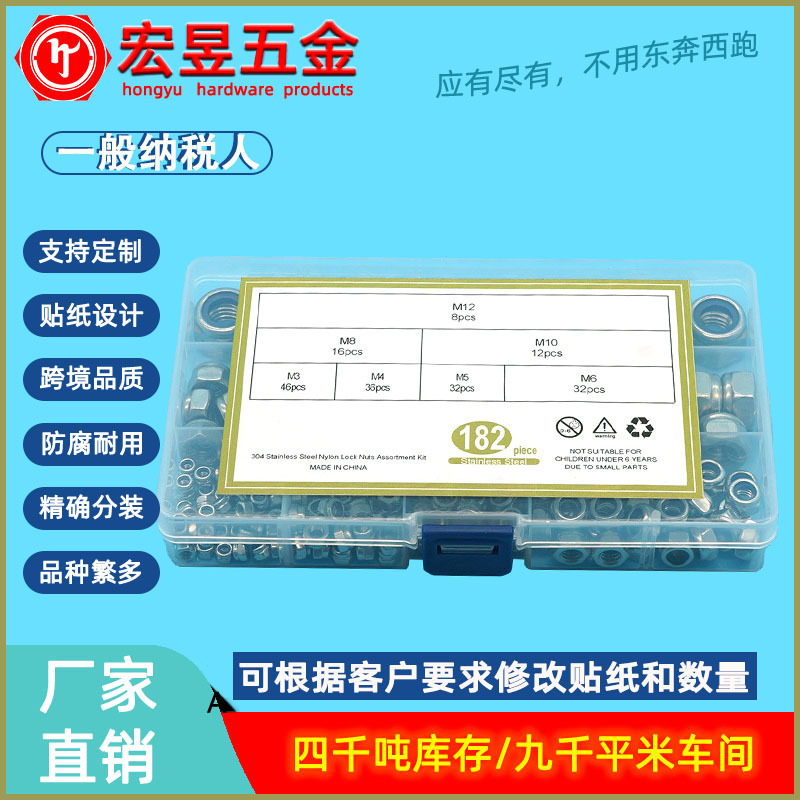 182pcs盒装 M3-M12不锈钢304尼龙自锁螺母六角锁紧螺母组合套装