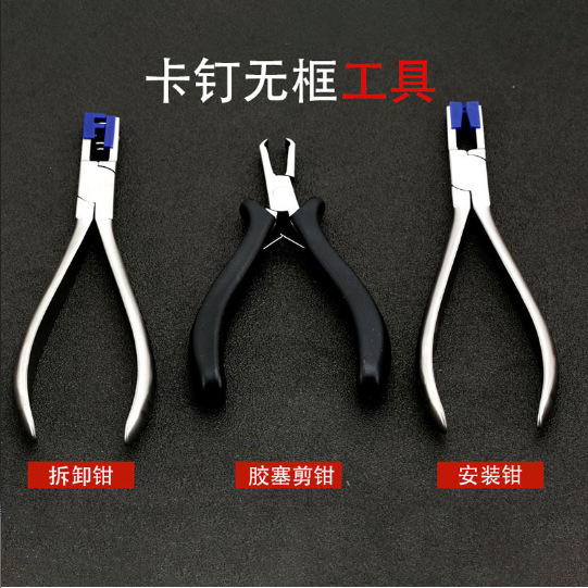 无框眼镜工具拆双胶塞钳切边眼镜加工装卸钳子调整维修眼镜工具钳