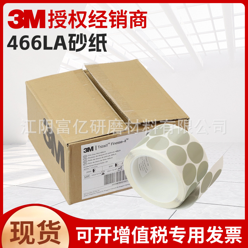3M466LA砂纸卷1寸颗粒3125打磨抛光砂纸A3A5A7金刚砂氧化铝