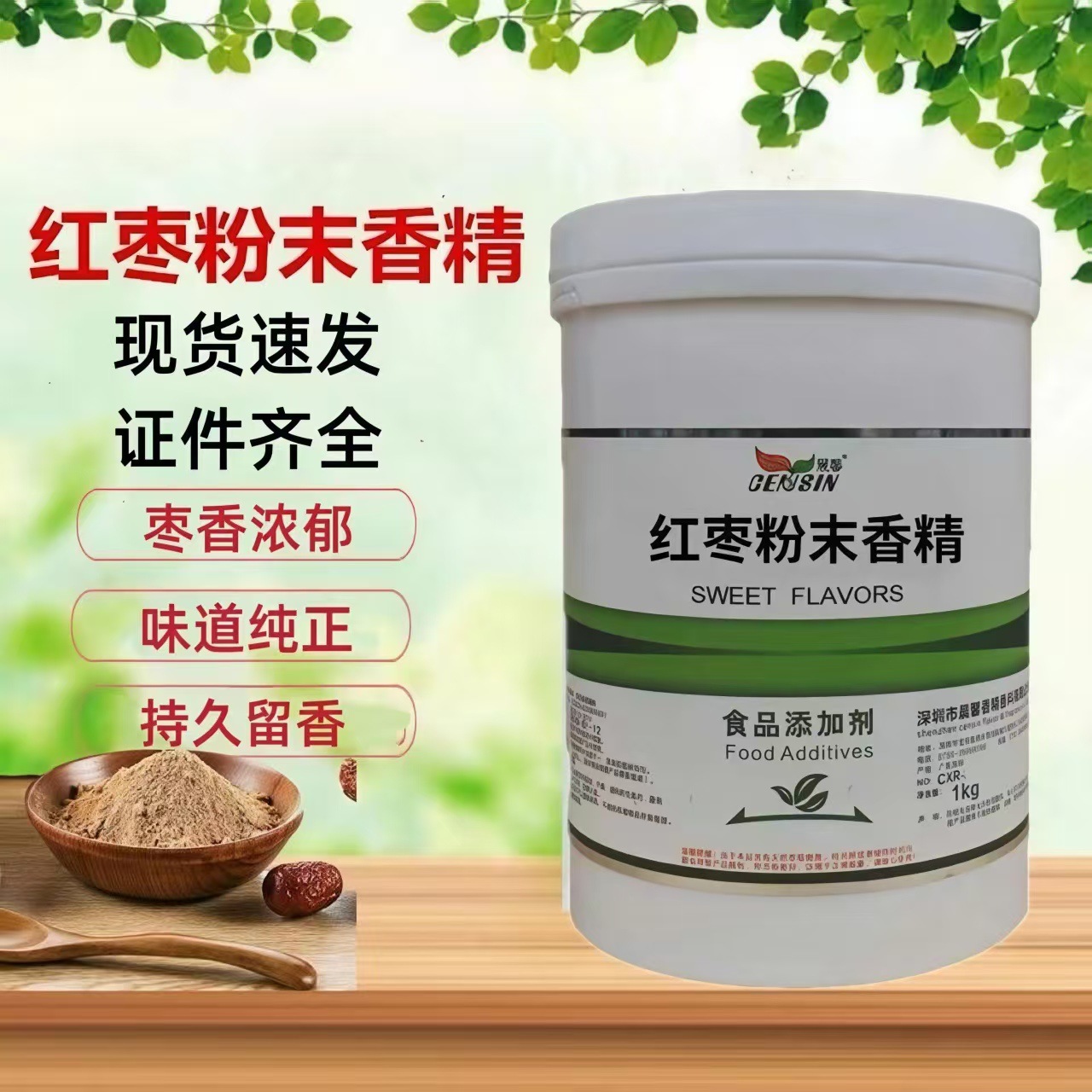 晨馨红枣粉末香精浓缩食用食品添加剂烘焙枣糕红枣香粉浓香枣香精