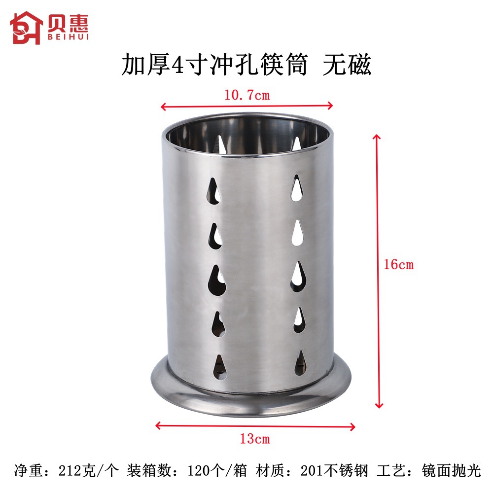 加厚4寸冲孔筷筒 无磁-logo