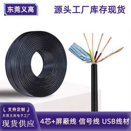义高2464 24awg4芯屏蔽线24号编织带铝箔数据线4芯信号线USB线材