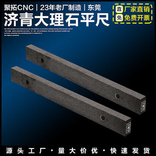 Jiqing Marble Flat Ruler 000 Grade High-Precision Granite 00 Grade Machine Tool Inspection Parallel and Vertical Measuring Tools