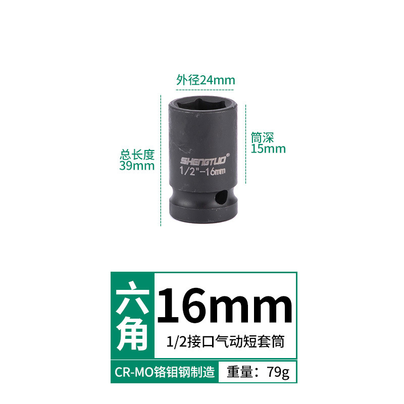 盛拓工業級1/2小風砲中型気動短スリーブ電動架子工スリーブクロムモリブデン鋼8-41mm|undefined