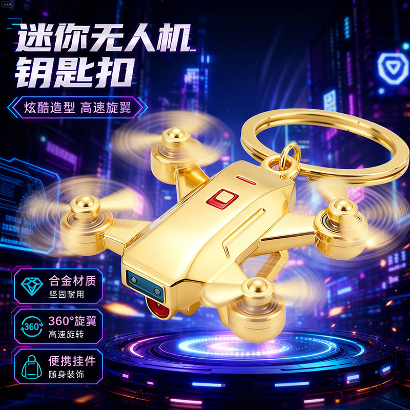 合金迷你无人机钥匙扣360度高速旋翼可旋转多色炫酷造型便携挂件