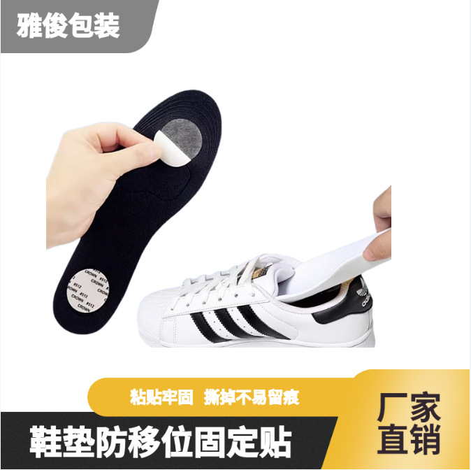 鞋垫防移位固定贴 强力无痕双面胶 超薄无痕双面胶贴