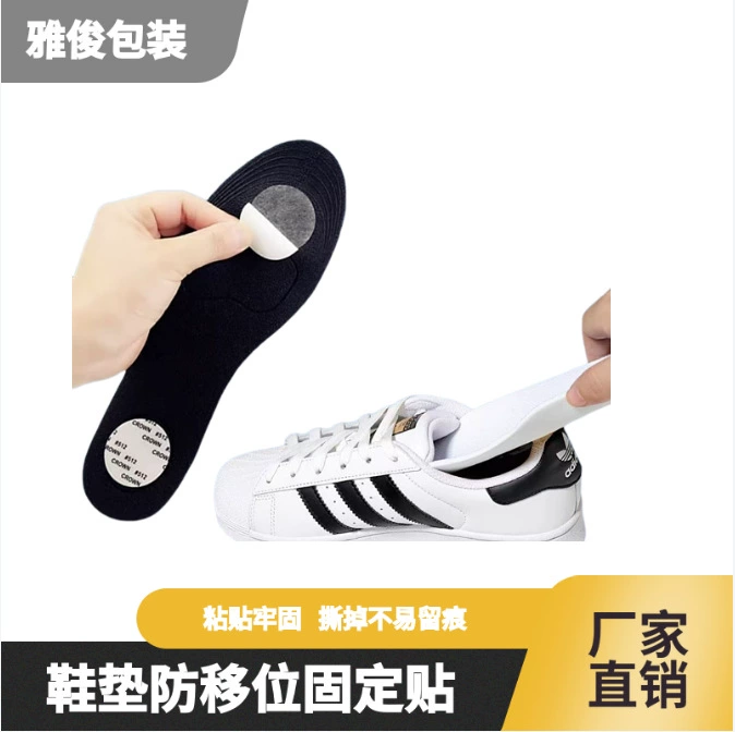 Стелька анти-смещение фиксированная наклейка Сильный бесшовный двухсторонний клей Ультратонкий бесшовный двухсторонний клей