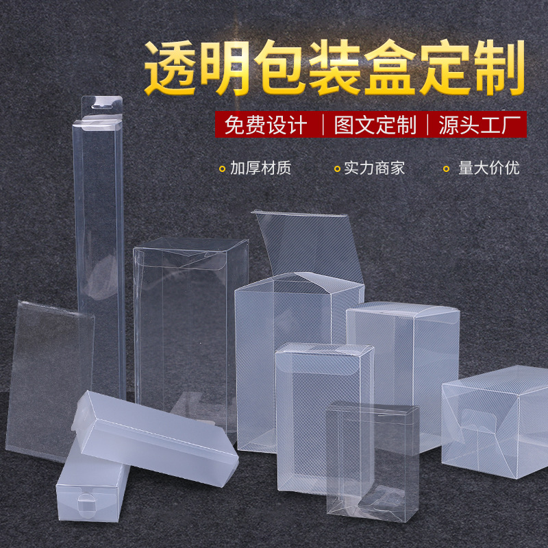 厂家批发透明挂钩pet塑料透明包装盒彩印pvc塑料礼品盒pp磨砂折盒