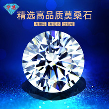 莫桑石裸石D色批发 IJ GH EF 圆形主石宝石戒面超白优白3-15mm