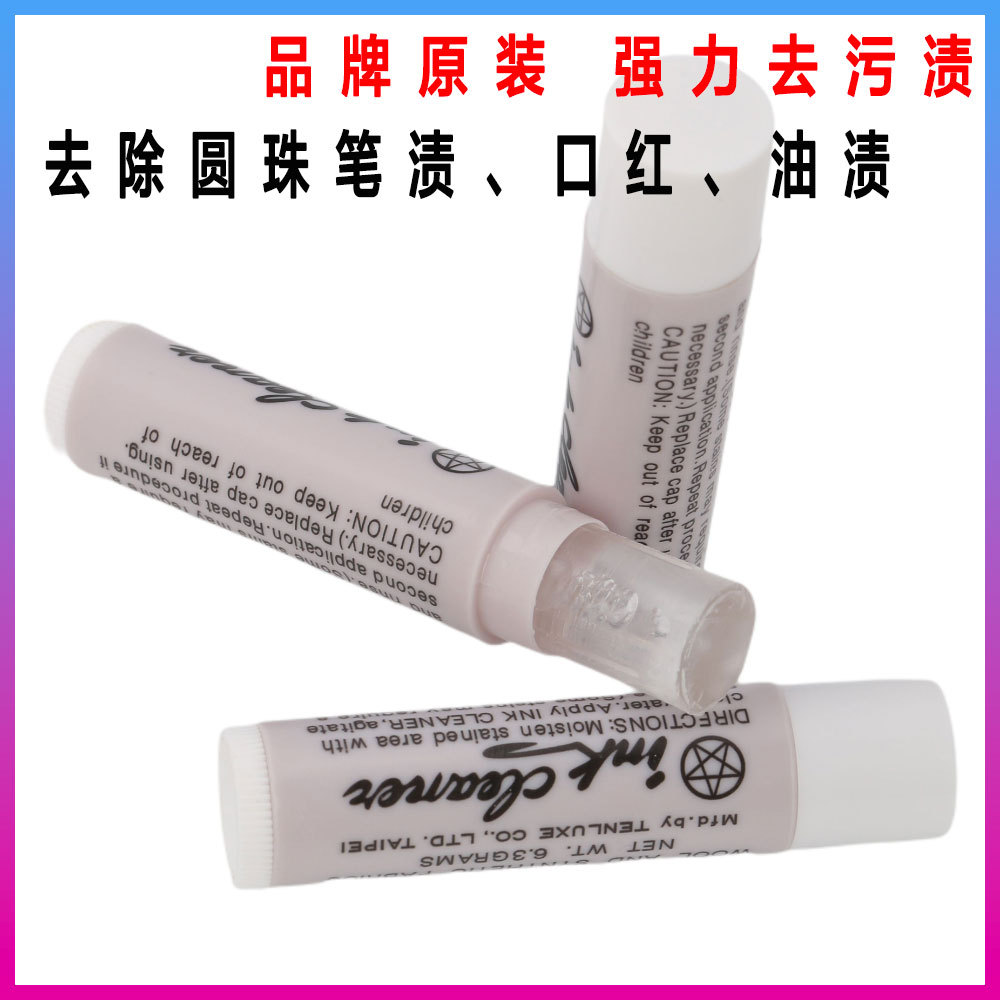 大量供应台湾天裕牌去油污唇膏/去污膏 强力去污