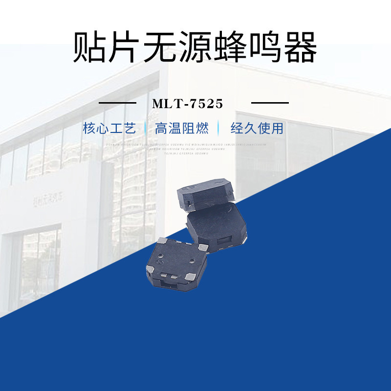 厂家直供 贴片式无源MLT-7525蜂鸣器 贴片式准立体声 规格齐全