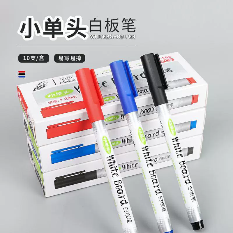 自由马186小单头小白板笔可擦白板笔小号易擦水性记号笔文具定制