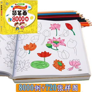 Книги для рисования и раскраски 8000 и 5000 примеров