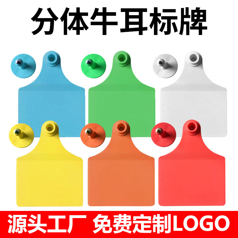 分体牛耳标牌大号大牛TPU牛用耳标号码牌牛耳标大号分体耳标牌