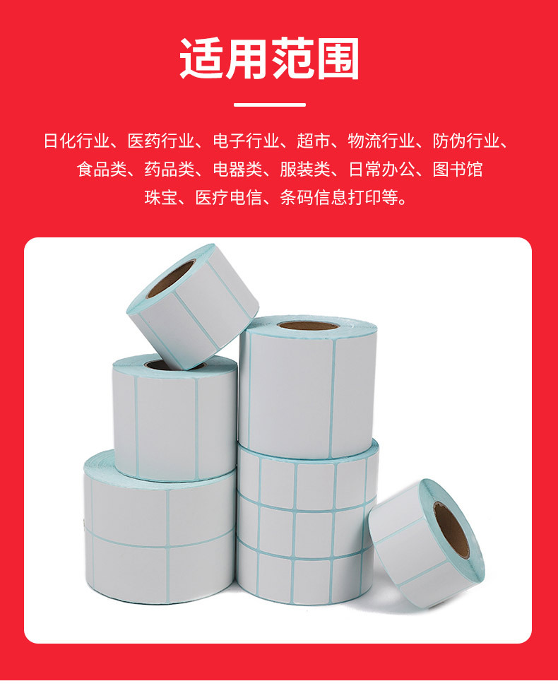 热敏纸_15