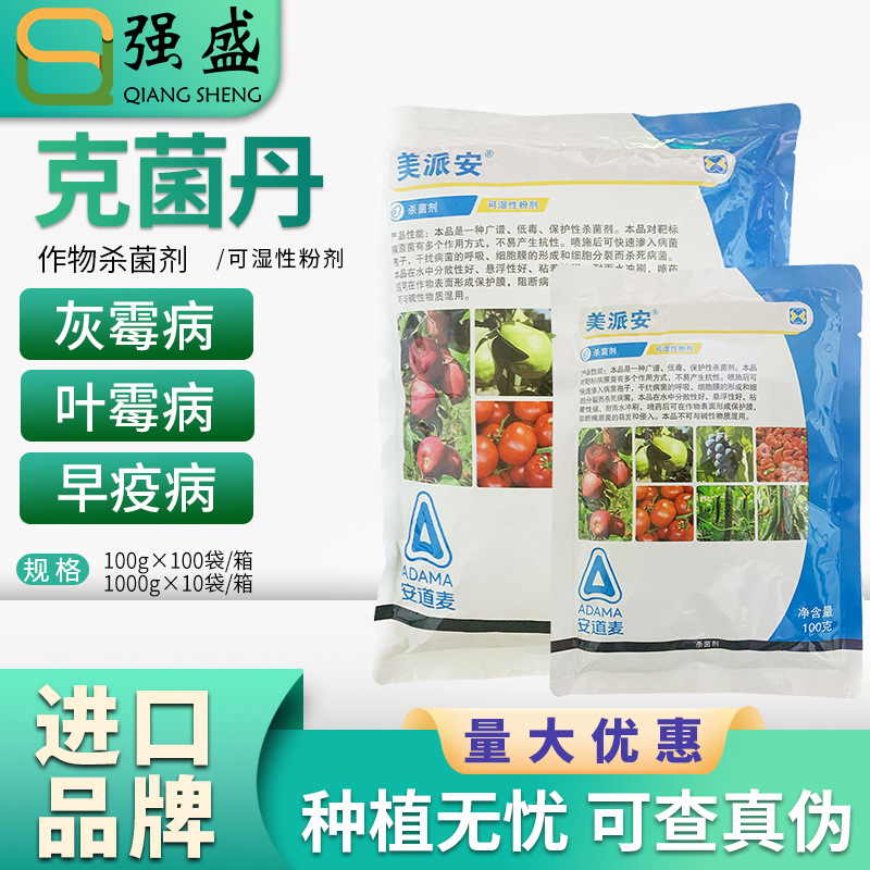 安道麦 美派安 50%克菌丹 炭疽病霜霉病叶霉病杀菌剂100g-1kg包邮