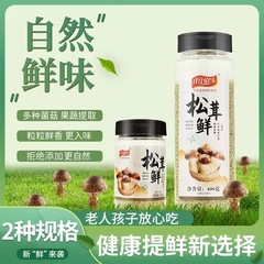 松茸新鮮調味料家庭用商用代替鶏精味の素キノコ新鮮野菜粉炒め煮込みスープ冷練調味料