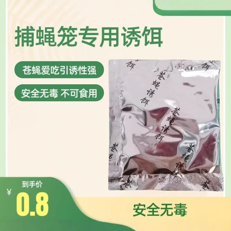 Fly Powder Farm Outdoor Household Repelling, Catching and Killing Flies and Flies Artifact Bait Lure