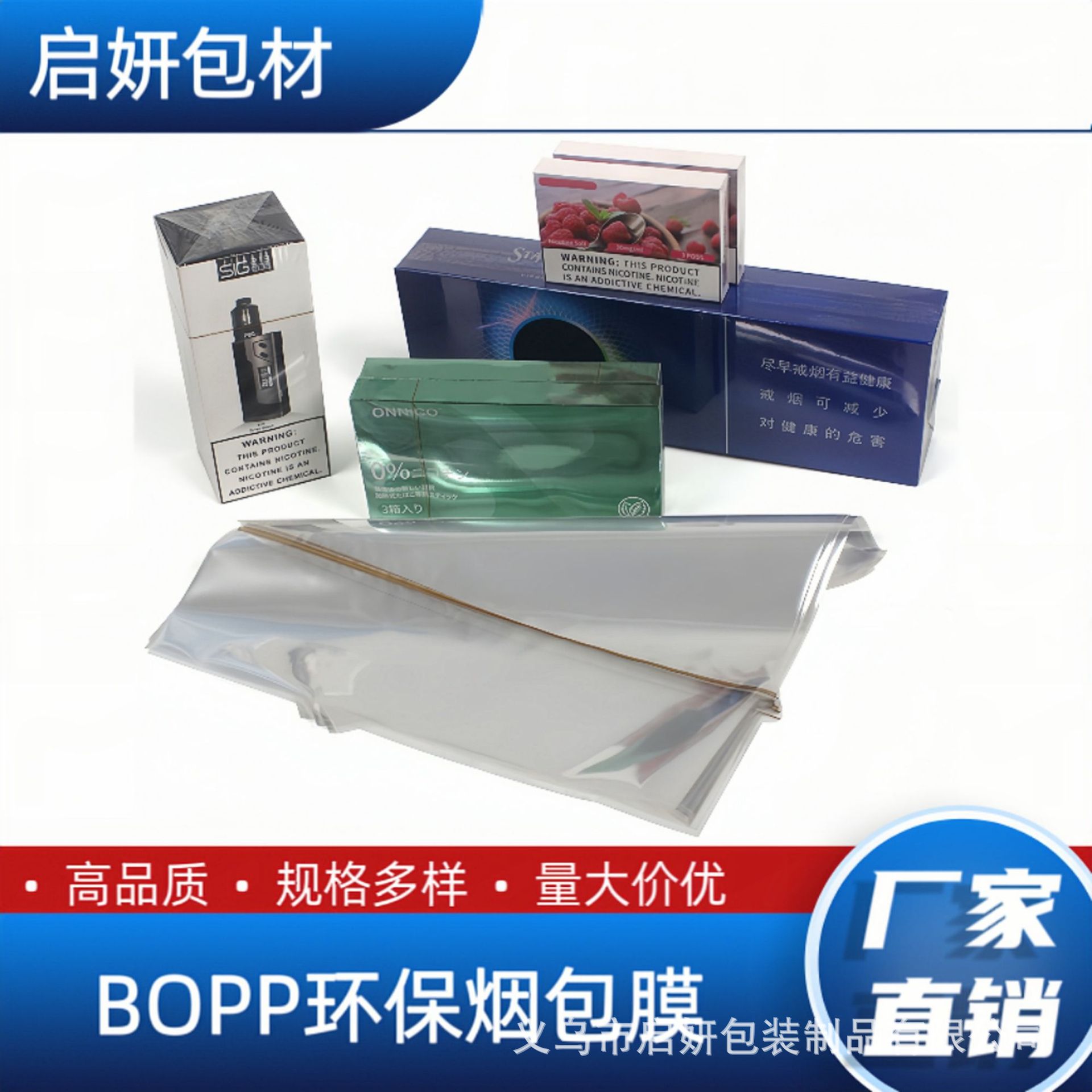 BOPP环保拉线烟包膜化妆品护肤品日用品茶叶外包装透明收缩塑封膜