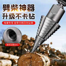 家用適用手電鑽電錘劈柴鑽頭 升級不卡鑽高硬度方圓柄劈柴鑽頭