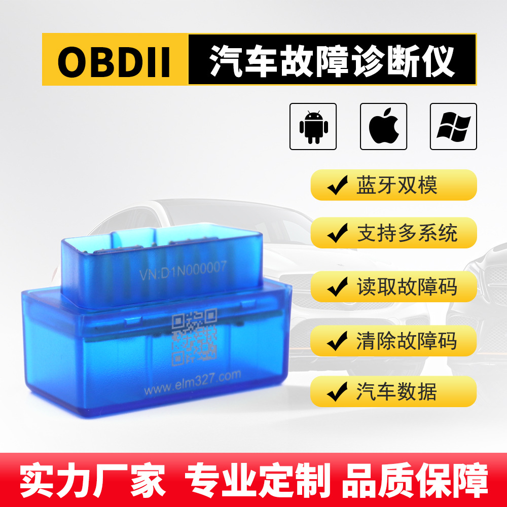 藍牙雙模ELM327 OBD2汽車故障檢測儀廠家批發 汽車診斷工具