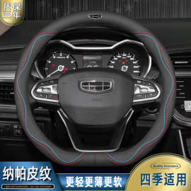 适用吉利帝豪博越方向盘套远景星越星瑞缤越缤瑞icon四季通用把套