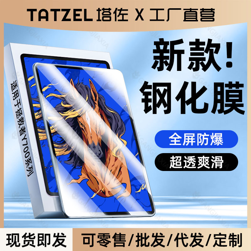 塔佐适用联想拯救者y700五代钢化膜四代保护膜三代平板二全屏防摔