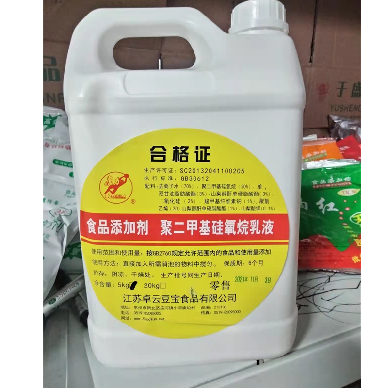 康力 聚二甲基硅氧烷乳液 食品级液体消泡剂 消泡剂