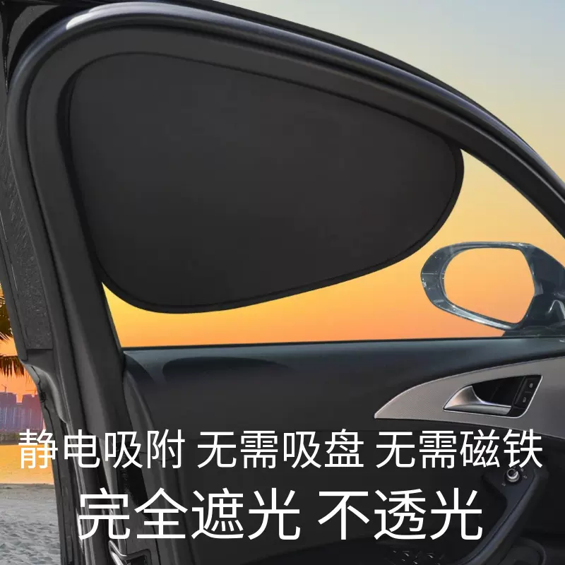 黑色不透光静电膜吸附遮阳挡 防晒全遮光快速安装汽车遮阳帘侧挡