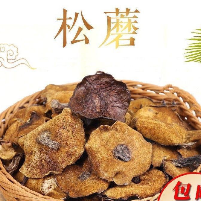 东北松蘑菇野生松蘑新鲜松树蘑菇干货粘团子松树菇松蛾子山珍500g-阿里巴巴