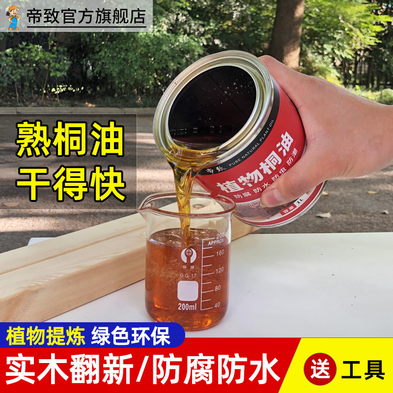 桐油桐子天然生桐油漆油撒网专用防腐漆户外实木木用防水纯熟桐油