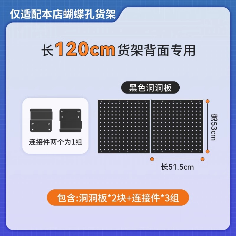 Black back - length 51.5 width 53cm * 2 pieces [suitable for 120cm long shelves]