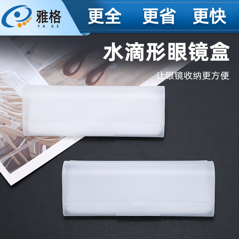 Translucent reading glasses box myopia glasses box hard plastic frosted glasses box environmental protection material large glasses box