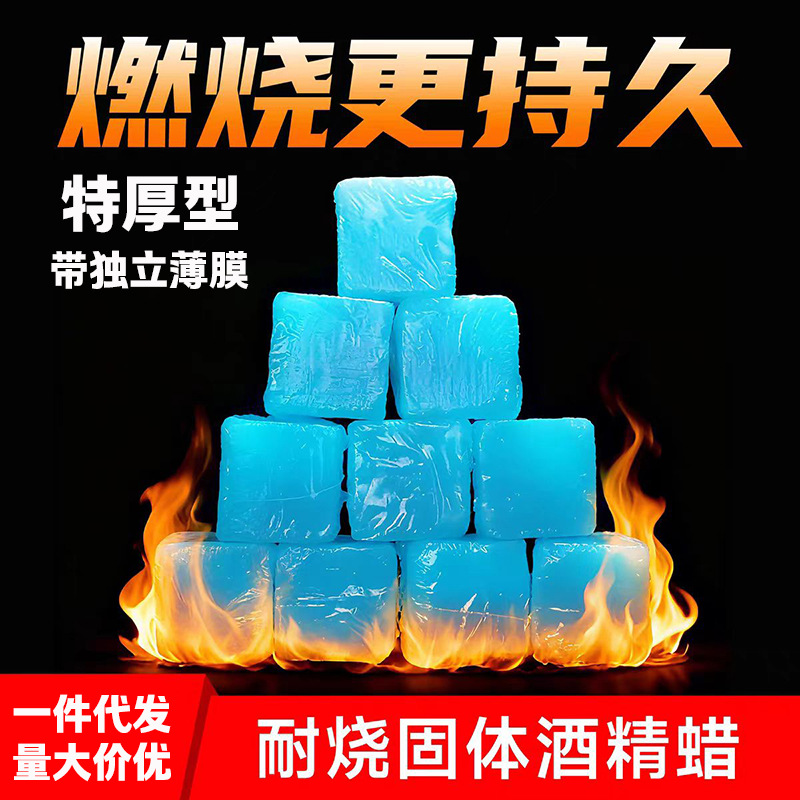 固体酒精块商用固态蜡餐馆家用无烟耐烧火锅烤鱼干锅烧烤户外引火