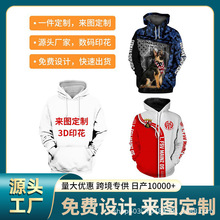 亚马逊速卖通男女3D卫衣数码印花跨境时尚宽松套头连帽衫来图定制