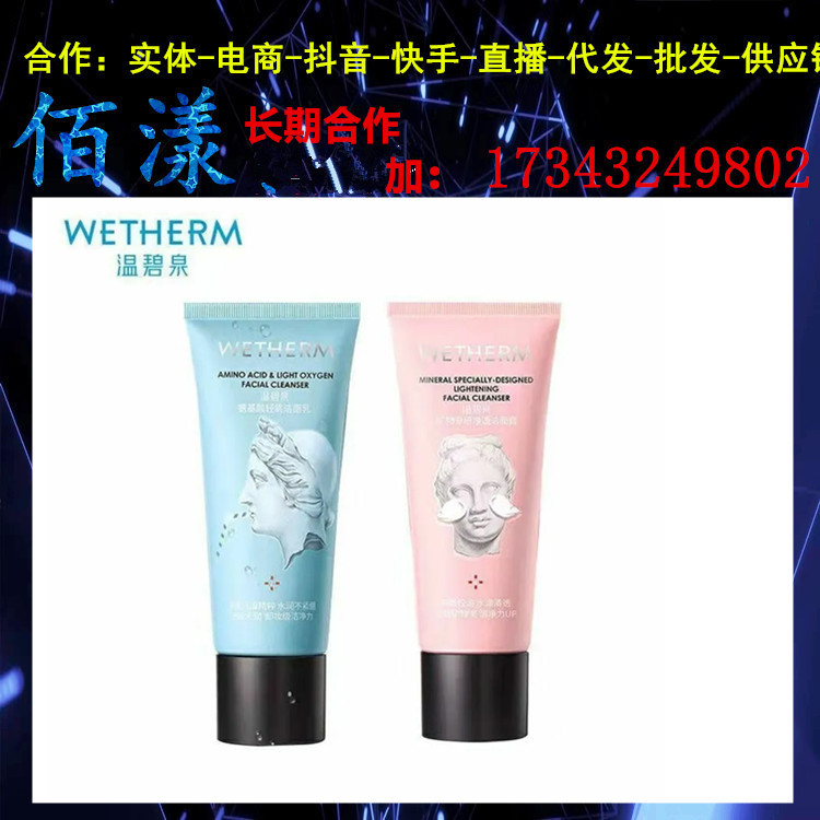 Wenbiquan Amino Acid Light Oxygen Facial Cleanser Mineral Facial Cleanser 150ml Moisturizing Cleansing Foam Not Tight for Men and Women