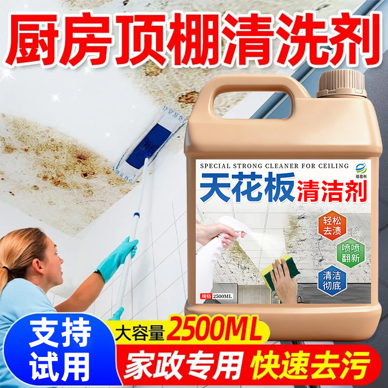 Kitchen Ceiling Cleaner to Remove Mold Stains, Bathroom Integrated Wall Panel Aluminum Tile Cleaner Wholesale Kitchen Ceiling Cleaner to Remove Mold Stains, Bathroom Integrated Wall Panel Aluminum Tile Cleaner Wholesale