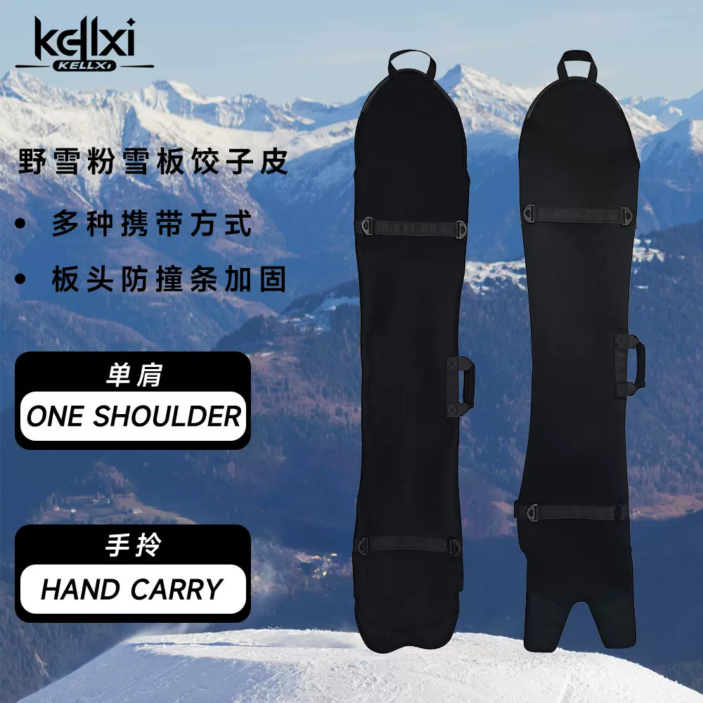 单板饺子皮野雪板加宽刻滑板保护套板刃保护套单肩护板防撞加宽款
