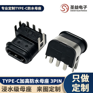 ��ˮTYPE-C 3PINĸ�� �Ӹ�1.65 ������90��DIP ���_��� ȫ��USB