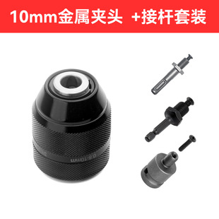 Metal Chuck Electric Wrench Adapter Hand Drill Chuck Ratchet Self-locking Joint Wind Chuck Head Pistol Drill